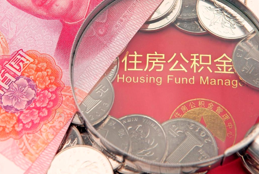 当阳缺钱怎么把公积金提取出来（缺钱怎么把公积金提取出来最多取多少）